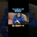 【フィッシャーズ切り抜き】城ノ内なダーマ