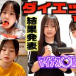 ダイエット１週間目〜２週間目の結果発表！！開始後、体調不良になってしまい‥