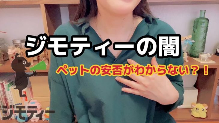 里親募集の闇？！ジモティーのペット譲渡で起きたトラブル