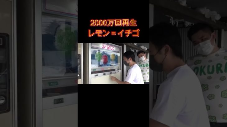 「フィッシャーズ切り抜き」レモン＝イチゴ