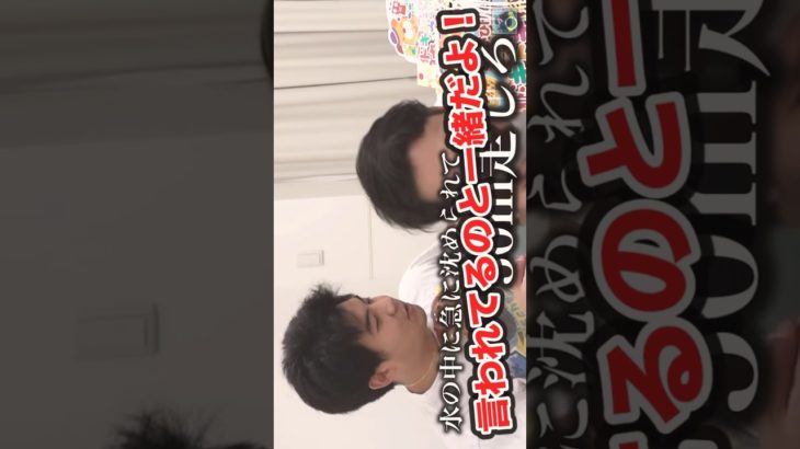 【フィッシャーズ】モトキが言ってること正しすぎww#モトキ#フィッシャーズ#おもしろ #shorts