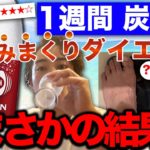 【ガチ検証】1週間、炭酸水を飲みまくってダイエットした結果。。。