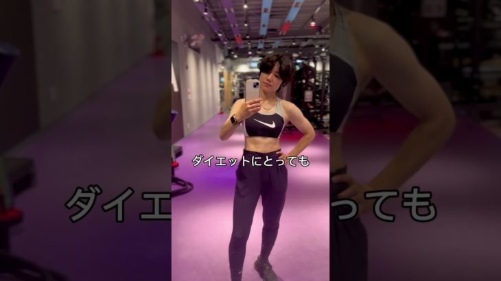 「絶対に太る、1番悪い習慣」 #ダイエット記録 #vlog #リバウンド #パーソナルトレーナー #ダイエット記録