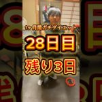1ヶ月間ガチダイエット　28日目残り3日本気で頑張る！！！#ダイエット #ダイエット記録