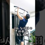 ダイエット禁煙188日目　令和6年7月18日　体重83.8kg