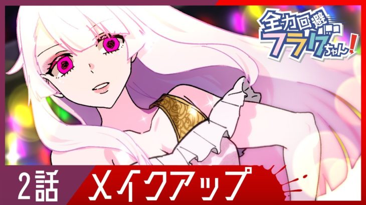 【サイドストーリー】大罪シスターズ編 第2話「メイクアップ」【アニメ】【漫画動画】