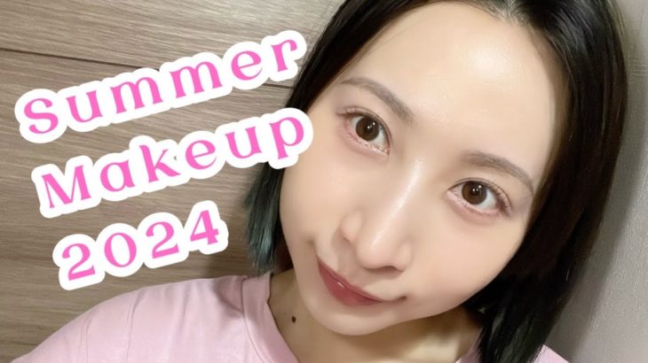 【夏】崩れにくいメイク【2024】