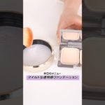 3分で作るかんたんベースメイク☝🏻〜ラベンダーのお粉とパウダーファンデで透明感ベース〜