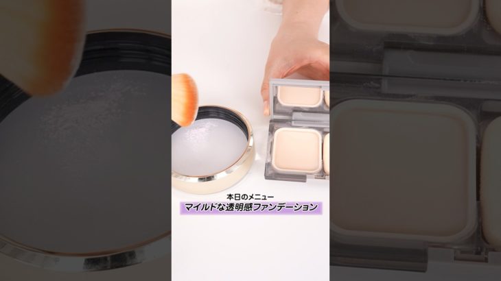 3分で作るかんたんベースメイク☝🏻〜ラベンダーのお粉とパウダーファンデで透明感ベース〜