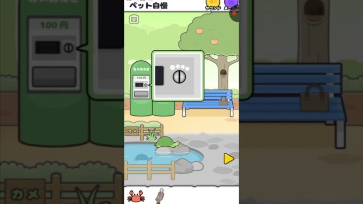 【サイコボーイ】36ペット自慢PART２ #shorts  #スマホゲーム #games  #shortsfeed #アプリ #グローバルギア  #ゆる脱出 #サイコパス