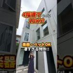 4階建なのに1DK!?楽器・ペットOKの凄すぎる物件!! #shorts #ないけんぼーいず #内見 #不動産 #お部屋探し