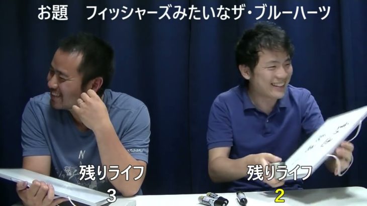 【大喜利】フィッシャーズみたいなザ・ブルーハーツ【第69試合】