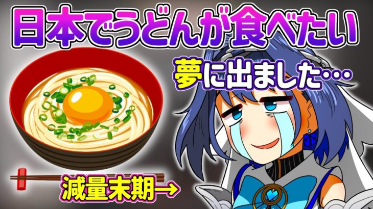 【日英字幕】ダイエット末期のクロニーさん、ついに夢にまでうどんが出てきてしまうｗｗ【ホロライブEN翻訳切り抜き・オーロ・クロニー・うどん】