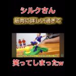 Fischer’s(フィッシャーズ)シルクさん詳し過ぎw#Fischer’s#フィッシャーズ#シルク#バズル#スポーツヒューマン#サッカー#体操#バスケ#ダンクシュート#バズレ#切り抜き#shorts