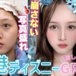 【GRWM】❄️香港ディズニーで朝の支度！アナ雪の世界で夏でも涼しく⛄️【メイク】