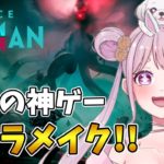 【Once Human】基本料金無料!!話題の神ゲーキャラメイクからやるじょ🐰 Vtuber 【ワンスヒューマン】