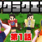 【マイクラクエスト】PART1 – 脱初心者！？素材を集めて拠点を作れ！！