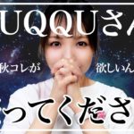 SUQQUの新作欲しすぎてSUQQU縛りメイクをする42歳デパコスマニア