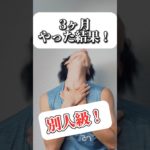 やらないと損する！ダイエット・エクササイズ#ダイエットトレーニング  #ダイエット #ショート #宅トレ #エクササイズ #痩せる #痩せる運動 #痩せる筋トレ #exercise #workout