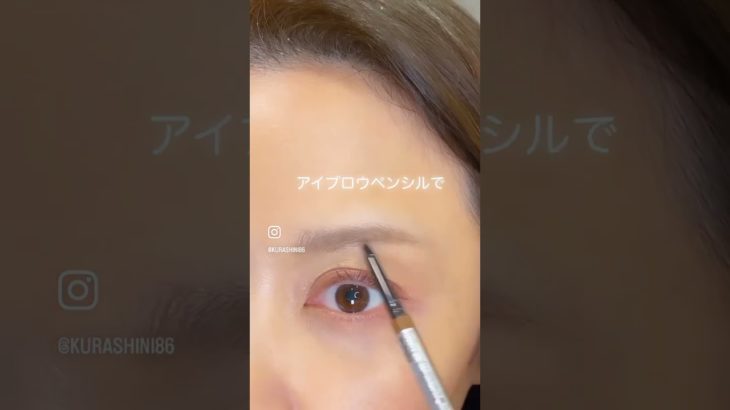 濃い眉毛#メイク方法 #メイク #eyemakeup #makeup #shorts