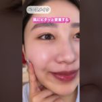 美容部員から聞いた！メイクキープミストの裏技みんなやってみて✨🩷　#メイク #メイク動画 #垢抜け #コスメレポ #裏技 #メイク裏技 #美容部員 #メイク方法 #makeup