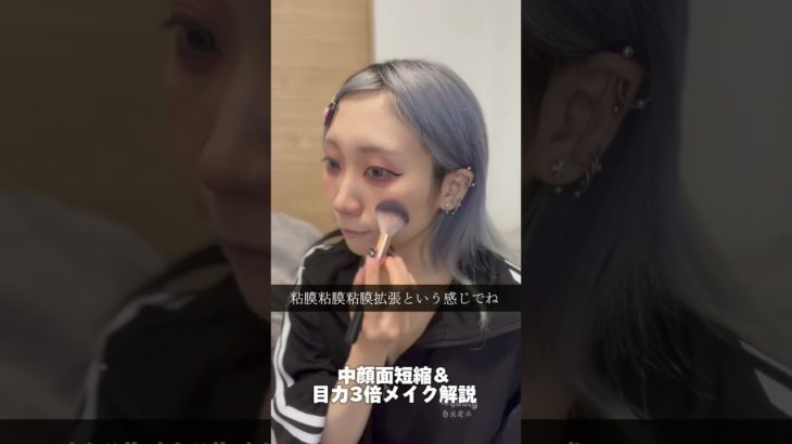 目のデカさ拡張拡張‼️中顔面短縮メイク🐱🪞 #makeup #メイク #shorts
