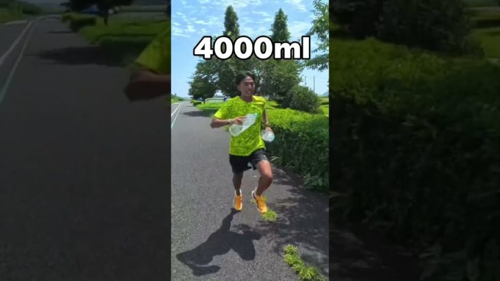 【ペットボトルチャレンジ】果たして何ミリリットルまで走ることができる？元箱根駅伝ランナーが本気で挑戦した結果、、#marathon  #shorts #running