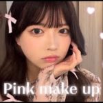 pink make up🎀最近のピンクメイク💘🩰
