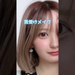 半顔メイクやってみたら差がすごすぎた笑笑 #shorts