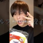 イケメンダイエットぷるぷるエビ餃子の作り方 #ダイエッ卜 #ダイエットレシピ #shorts