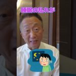 「ダイエット睡眠の大切さ３つ」　尼崎市でのダイエットは耳つぼダイエットの大澤接骨院へ　#shorts
