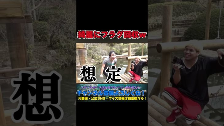 きれいなフラグ回収 #フィッシャーズ #shorts