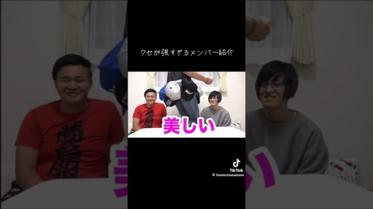 #フィッシャーズ　#切り抜き　#shorts