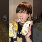 イケメンダイエットきな粉バナナアイスの作り方 #ダイエッ卜 #ダイエットレシピ #shorts