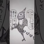 獰聘　#shorts #ペット #怪物 #幽霊 #かわいい #怪談 #イラスト #動物 #漫画 #妖怪 #uma #宇宙人 #異世界 #天使 #昆虫 #爬虫類 #cryptids