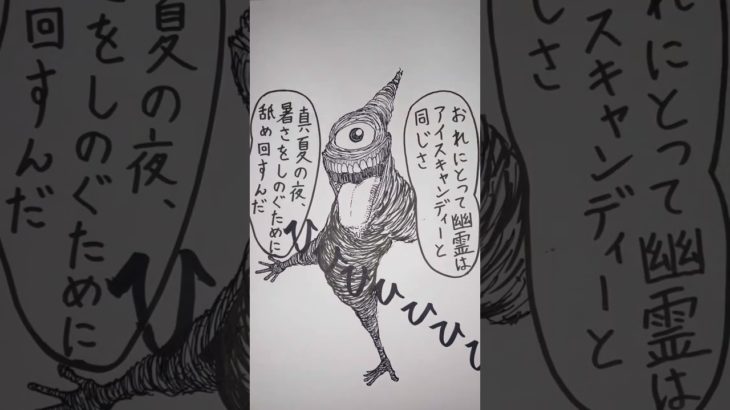 獰聘　#shorts #ペット #怪物 #幽霊 #かわいい #怪談 #イラスト #動物 #漫画 #妖怪 #uma #宇宙人 #異世界 #天使 #昆虫 #爬虫類 #cryptids