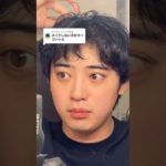 すっぴんとメイクどっちの方がカッコいい⁉️🥹#メンズメイク #メンズ #メイク #半顔メイク #shorts #youtube #youtubeshorts #おすすめ