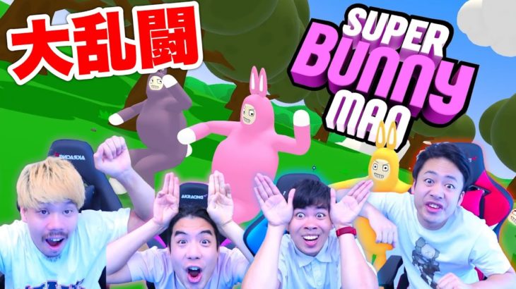 スーパーバニーマンのテンションが高すぎる