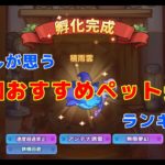 キノコ伝説｜わたしが思う！！先知にぴったりのペット受動ランキング