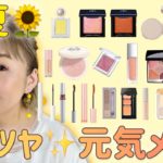 【イエローオレンジメイク】今年もやります✨夏のビタミンカラーメイク🍋🍊