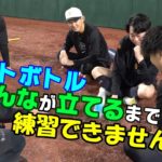 ペットボトルをみんなが立てるまで練習できません！