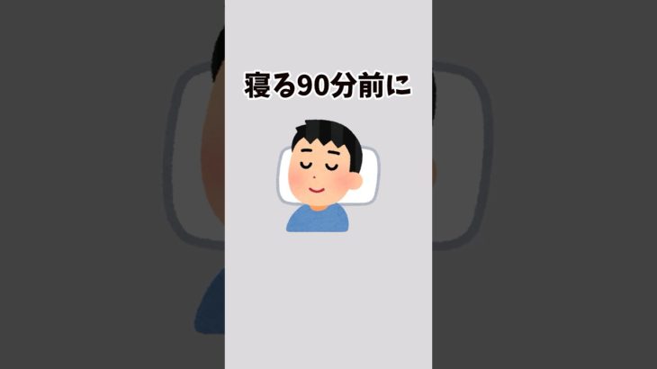 ガチで痩せる夜のルーティーンに関する雑学#トリビア #ダイエット