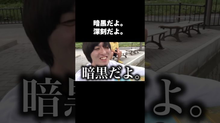 暗黒だよ。深刻だよ。#フィッシャーズ #ぺけたん