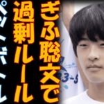 悠仁くんが見学する『ぎふ総文』でペットボトル持ち込みやスマホ撮影を禁止する過剰ルールが物議