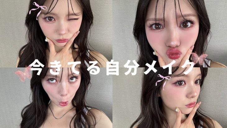 今キテる自分メイクでクリニック行ってくるわ〜