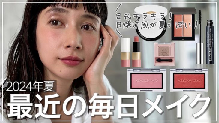 【メイク】毎日のメイク！愛用コスメ紹介♡