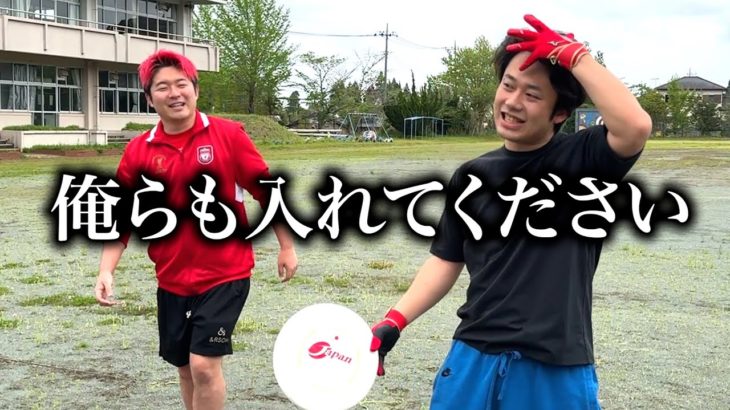 【アルティメット】自主練をしてたらレイクレが入ってきた。