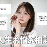 多幸感メイクしながらお悩み相談室開催👩🏼‍💻✧︎*。みんな幸せに生きてよね‼️