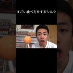 おいしそう #フィッシャーズ #シルク