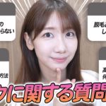 【質問回答】皆さんからいただいたメイクのお悩み解決します！！